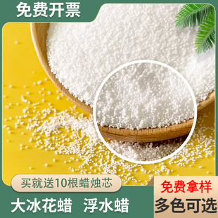 大冰花蜡棕榈蜡鲜花浮水蜡手工DIY香薰蜡烛雪花纹理沙画蜡烛原料