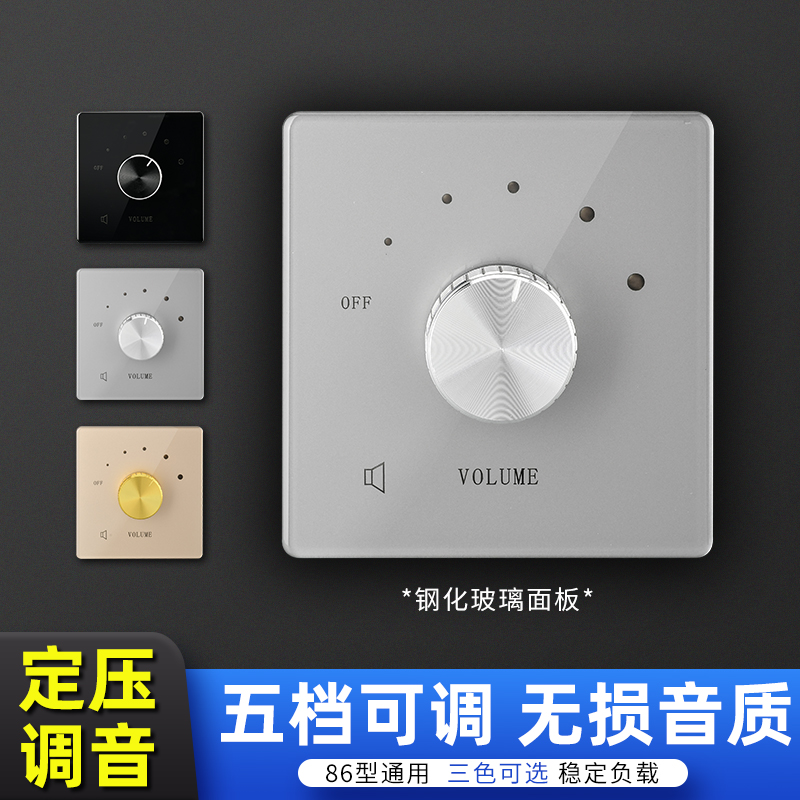 定压调音开关背景音乐音量调节开关控制器音响调节旋钮喇叭调节器