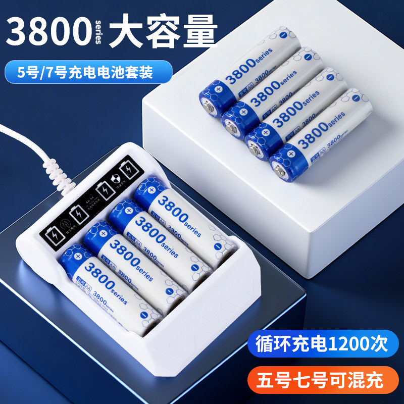 高容量5号充电电池7号大容量通用玩具遥控器充电套装1.2V充电电池