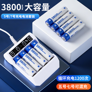 五号七号1.2V充电电池遥控器套装
