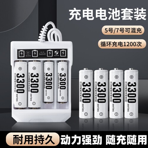杰莱力5号7号充电电池通用套装