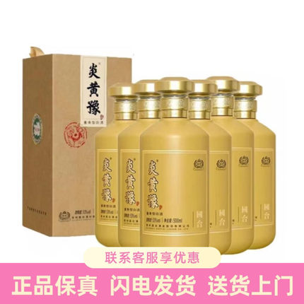 贵州国台酒炎黄豫53度酱香型白酒500ml*6瓶整箱装