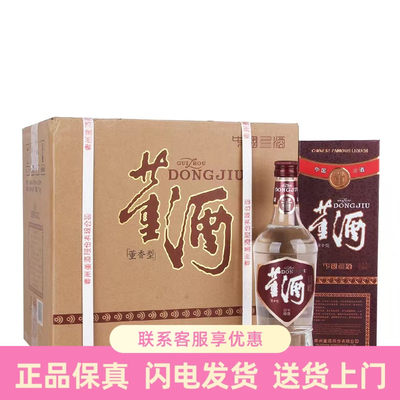 董酒红标正品保真假一赔十