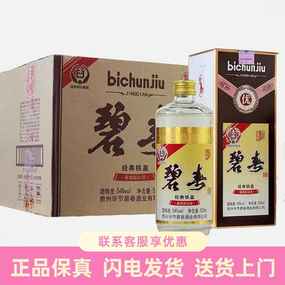 贵州碧春酒经典铁盖正品