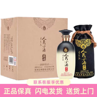 岩博人民小酒经典款正品保真