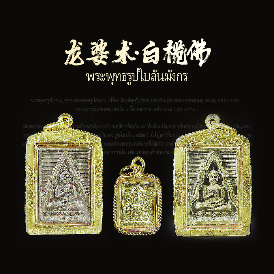 泰年福 泰国佛牌 龙婆术白榄佛 正品正牌 带鉴定卡 吊坠 配饰