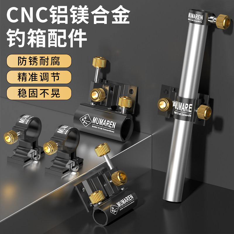 牧马人铝镁合金钓箱配件防锈耐腐稳固炮台座鱼护座饵盘架伞架