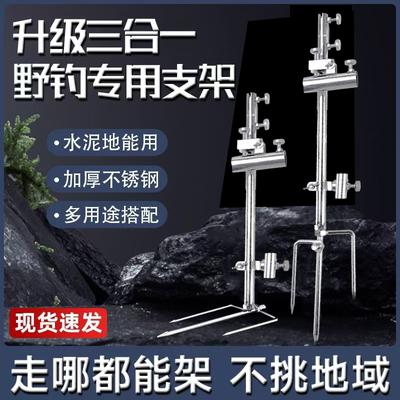 牧马人三合一多功能野钓地插支架