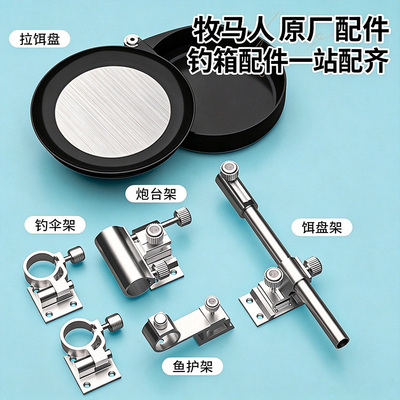 牧马人原厂2800钓箱配件