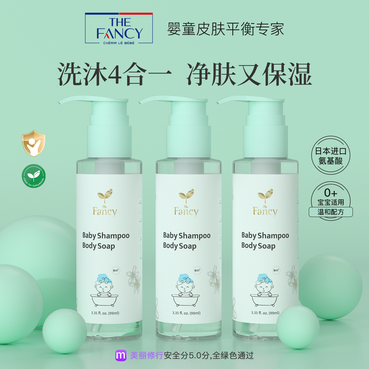 TheFancy奇妙时光儿童沐浴露洗发水二合一婴儿宝宝专用洗发沐浴露