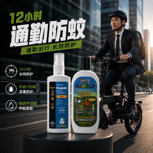 Sawyer索耶驱蚊喷雾20%派卡瑞丁防蚊虫户外便携无味儿童婴儿孕妇