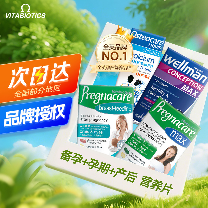 薇塔贝尔备孕全孕期营养