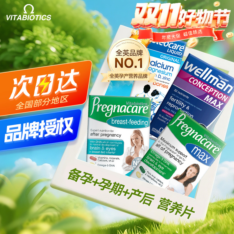 薇塔贝尔备孕全孕期营养