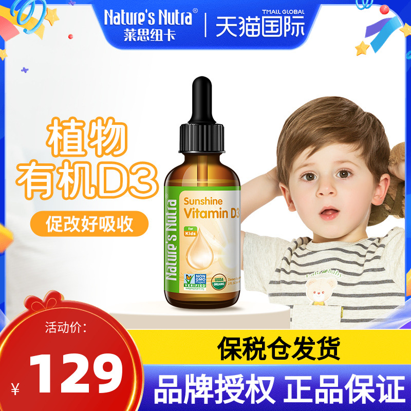 婴幼儿维生素d3莱思纽卡