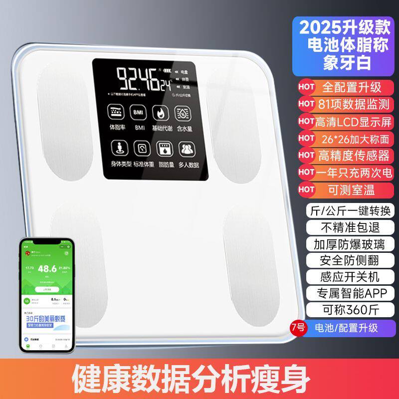 德国进口智能联动体脂秤电子秤家用体重秤精准耐用减肥脂肪秤成人