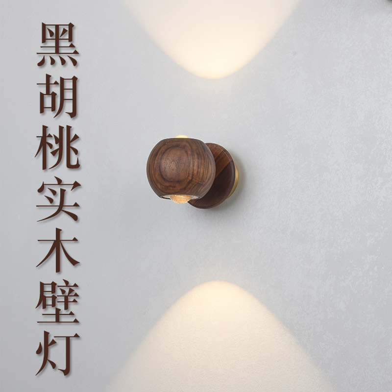 黑胡桃实木背景墙壁灯现代温馨