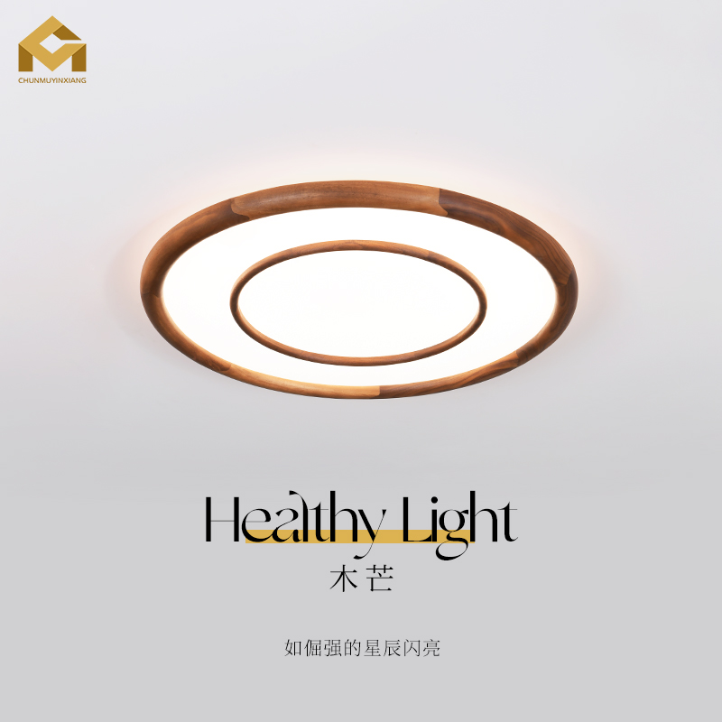 黑胡桃木全光谱卧室吸顶灯报安装