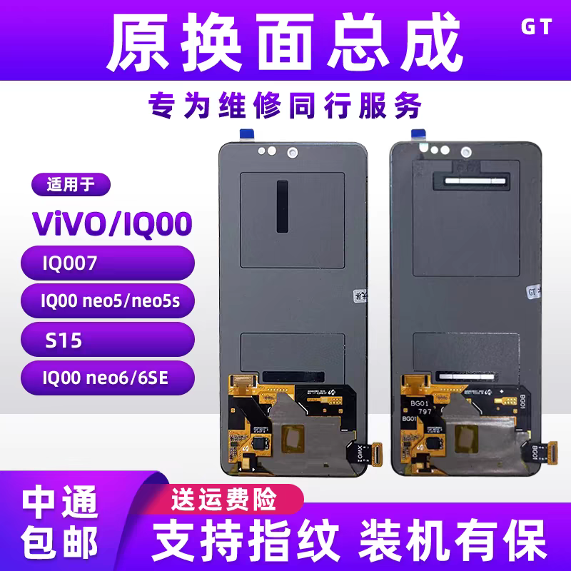 适用于vivoiQOO7iQOOneo5SS15原装拆机屏幕总成OLED液晶内外