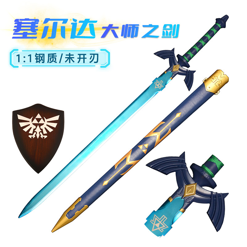 塞尔达传说大师之剑武器模型林克天空之剑驱魔剑1比1金属未开刃_虎窝淘