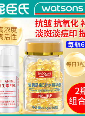 碧奥泉维e补水精华液搭维生素e乳胶囊美白淡斑去黄紧致抗衰老氧化