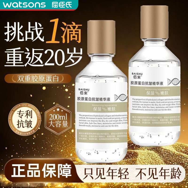佰束胶原蛋白精华液柔嫩肌肤补水保湿淡纹肌肤水抗皱提拉紧致正品