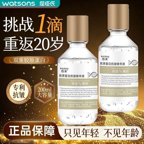 佰束胶原蛋白精华液柔嫩肌肤补水保湿淡纹肌肤水抗皱提拉紧致正品