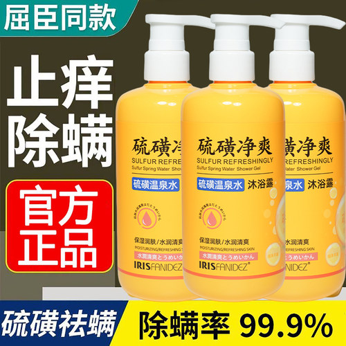 梵玳硫磺净爽沐浴露洗发沐浴洗脸三合一止痒除螨皮肤瘙痒流黄正品
