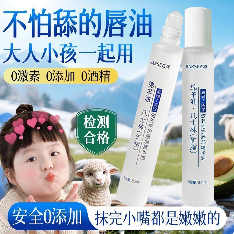 凡士林绵羊油唇部精华油保湿唇油淡唇纹去死皮防干裂润唇膏护唇女