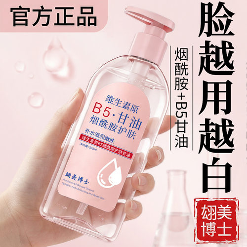 原B5烟酰胺甘油妆前打底护肤保湿补水脸部专用防干裂维e护肤爆品