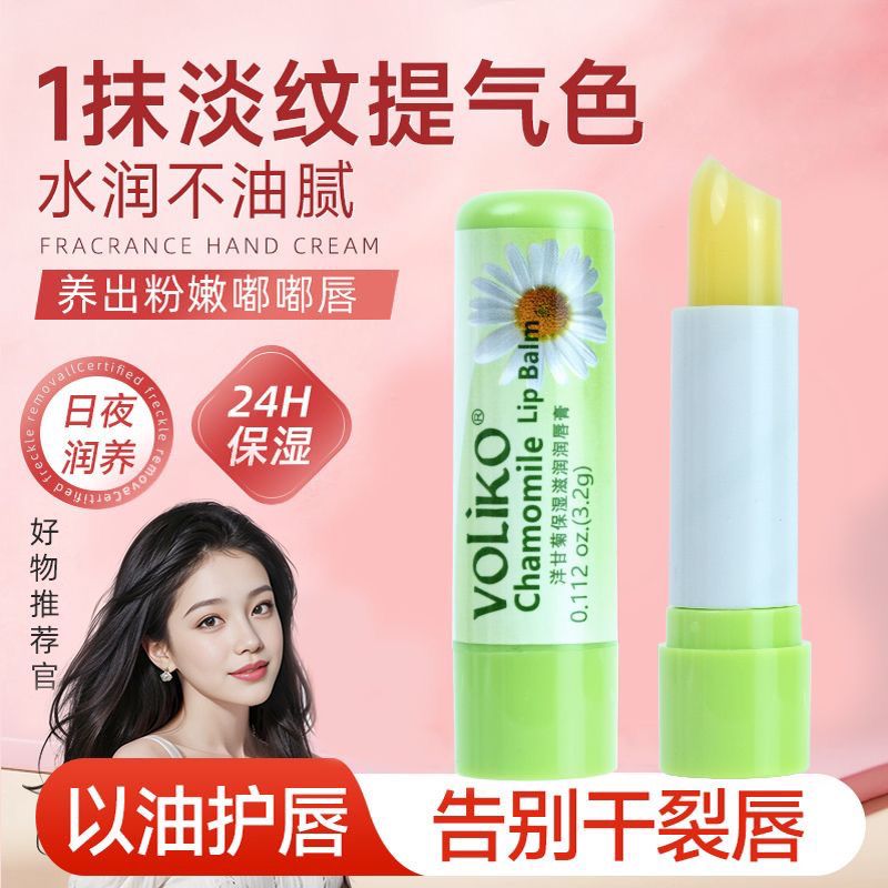 德国同款voliko小甘菊唇膏补水保湿小雏菊女土润存膏凡士林去死皮