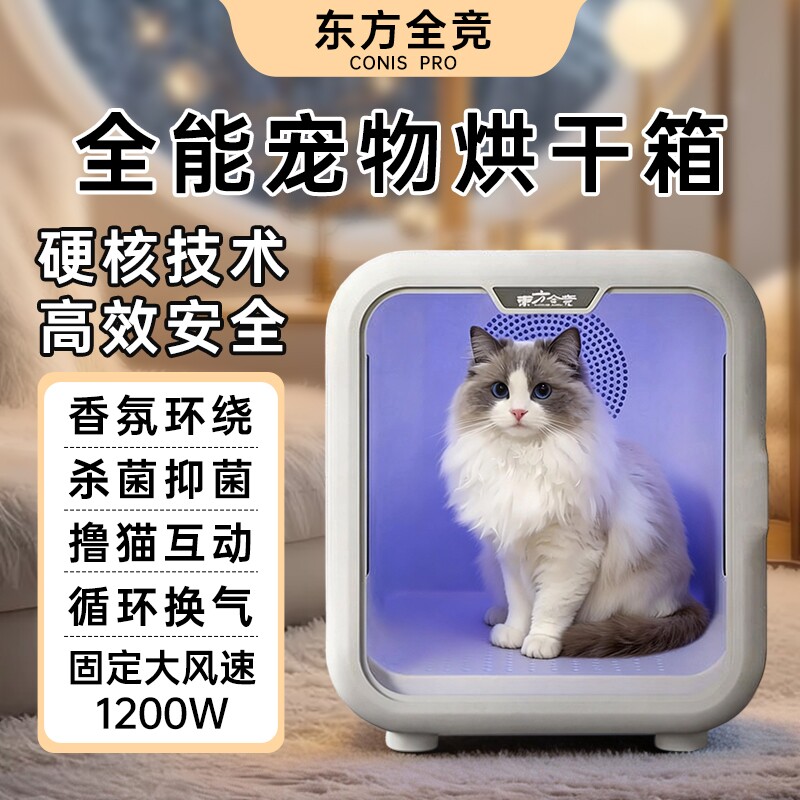 宠物智能烘干箱猫咪烘干机猫宠物用吹毛水家用洗澡烘干一体机套装