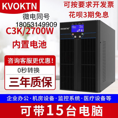 科沃顿UPS不间断电源C3K在线式3KVA/2700W电脑服务器监控停电稳压