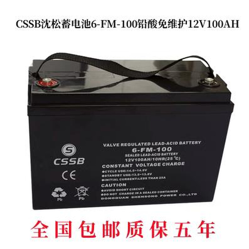 CSSB沈松蓄电池6-FM-100铅酸免维护12V100AH太阳能 UPS电源直流屏