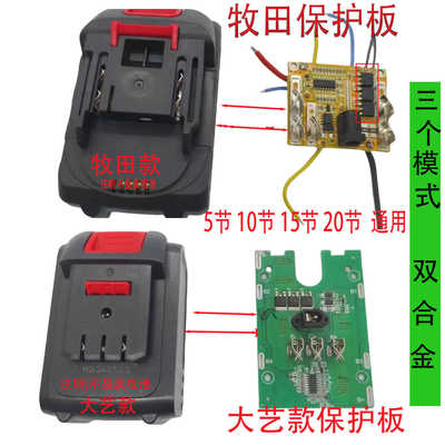 锂电池保护板角磨机电板手割草机电链锯各类工具洗车机线路板维修