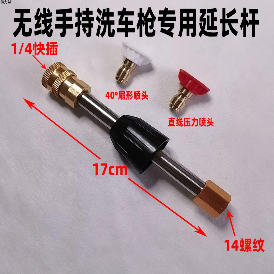锂电洗车枪延长杆高压水枪配件