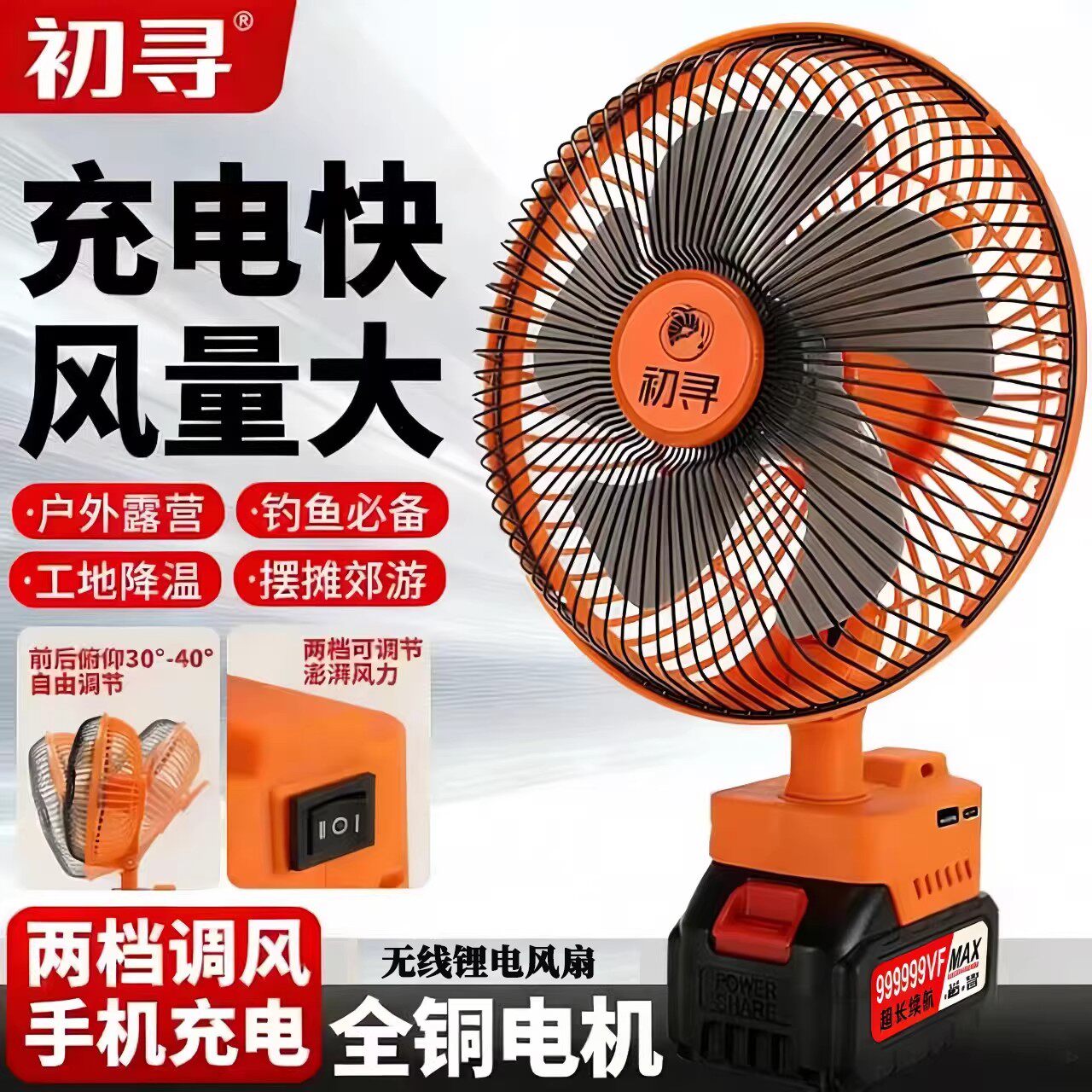 初寻无线锂电池风扇户外便携超长续航大风力充电式小型风扇