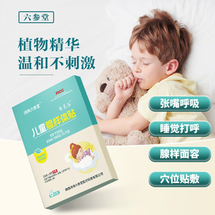 儿童腺样体贴肥打呼噜婴儿张口呼吸面容扁桃体通气大调理正品 专用