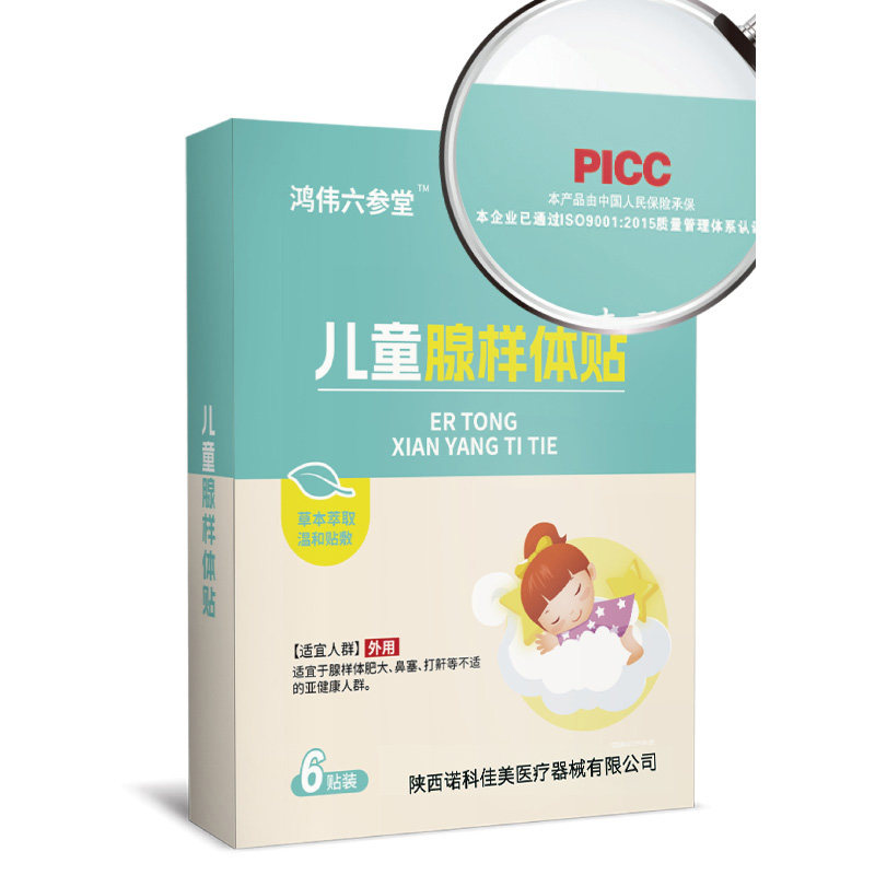 鸿伟六参堂腺样体儿童贴婴儿睡觉呼吸不顺肥鼻赛保健面容调理大