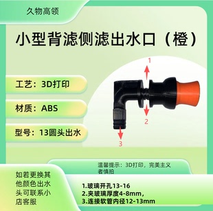 【非久物原厂】极窄鱼缸,小型背滤侧滤出水口改造,四叶草乱流