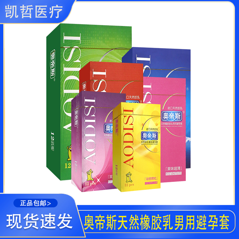 【官】奥帝斯天然橡胶乳男用避孕套 12片装