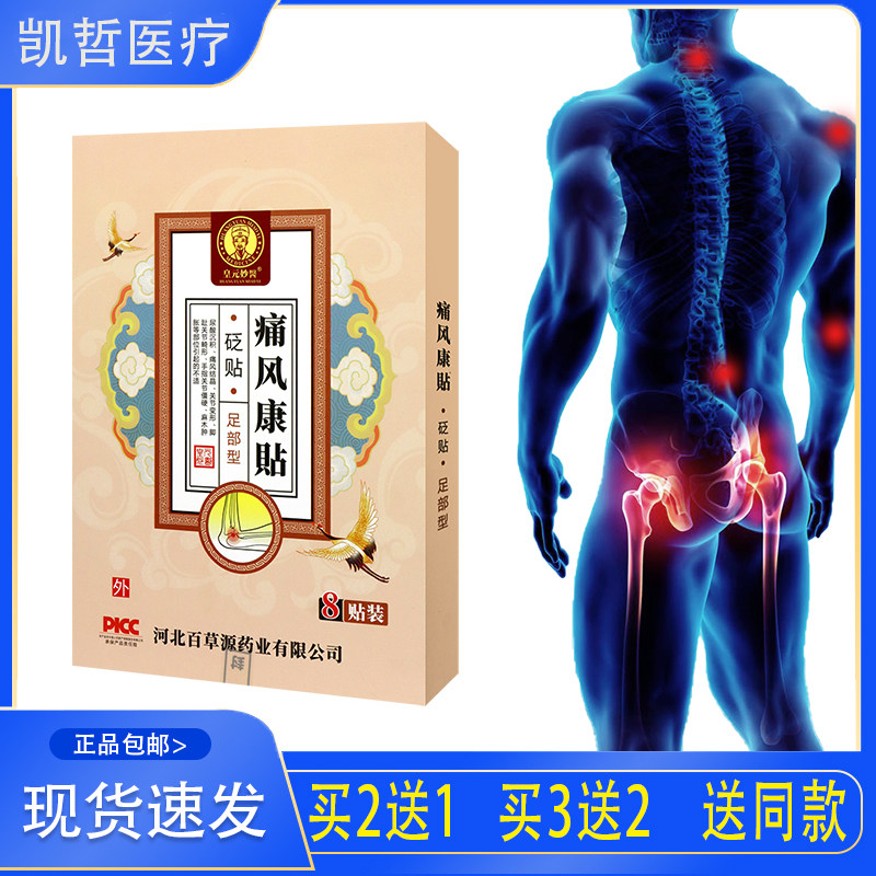 【官】皇元妙医 痛风康贴砭贴足部型 尿酸沉积痛风结晶关节变形贴