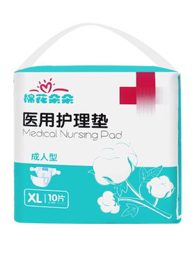 棉花朵朵成人纸尿裤型医用护理垫 XL/10片