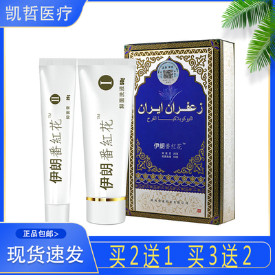 【正】伊朗番红花抑菌膏+抑菌洗液 20g+50g  女性私处护理