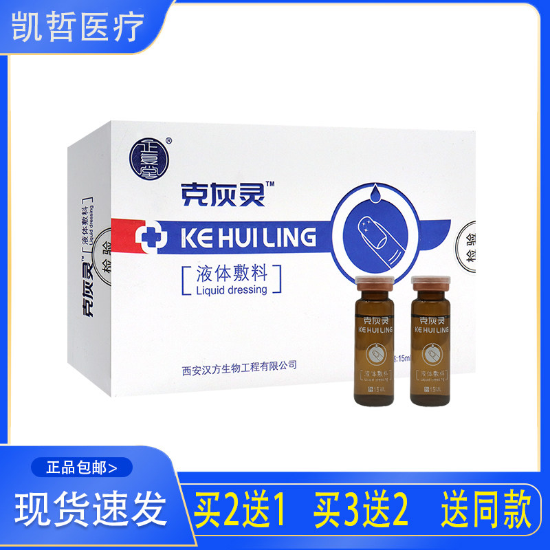 【3送2】正复堂 克灰灵液体敷料 关爱指甲健康 西安汉方生物