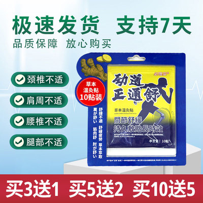 必理妥劲道正通舒草本温灸贴关节舒缓三七伸筋草补骨脂薄荷脑红花