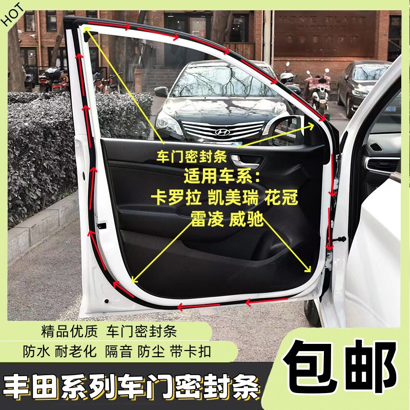 丰田系列车门防水防尘隔音密封条