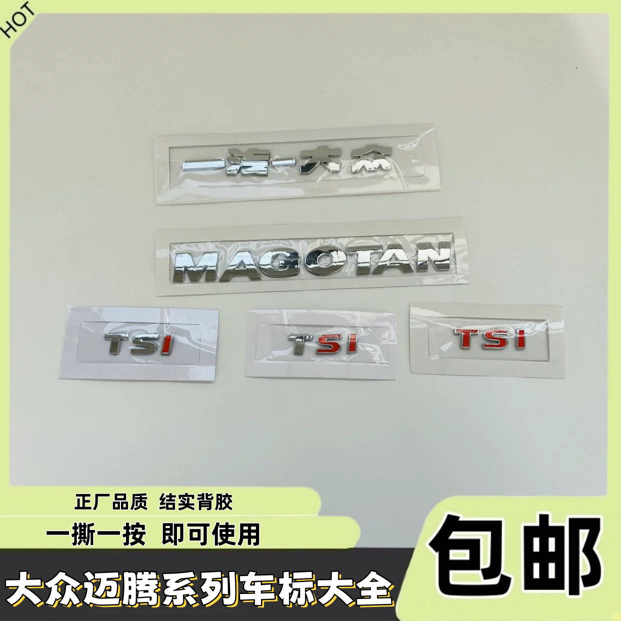 适配07-16款一汽大众迈腾后字标MAGOTAN后车标字母英文标后备箱标