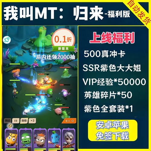 我叫MT归来手游0.1折福利版送SSR大大姐+500真冲卡+VIP卡牌非单机