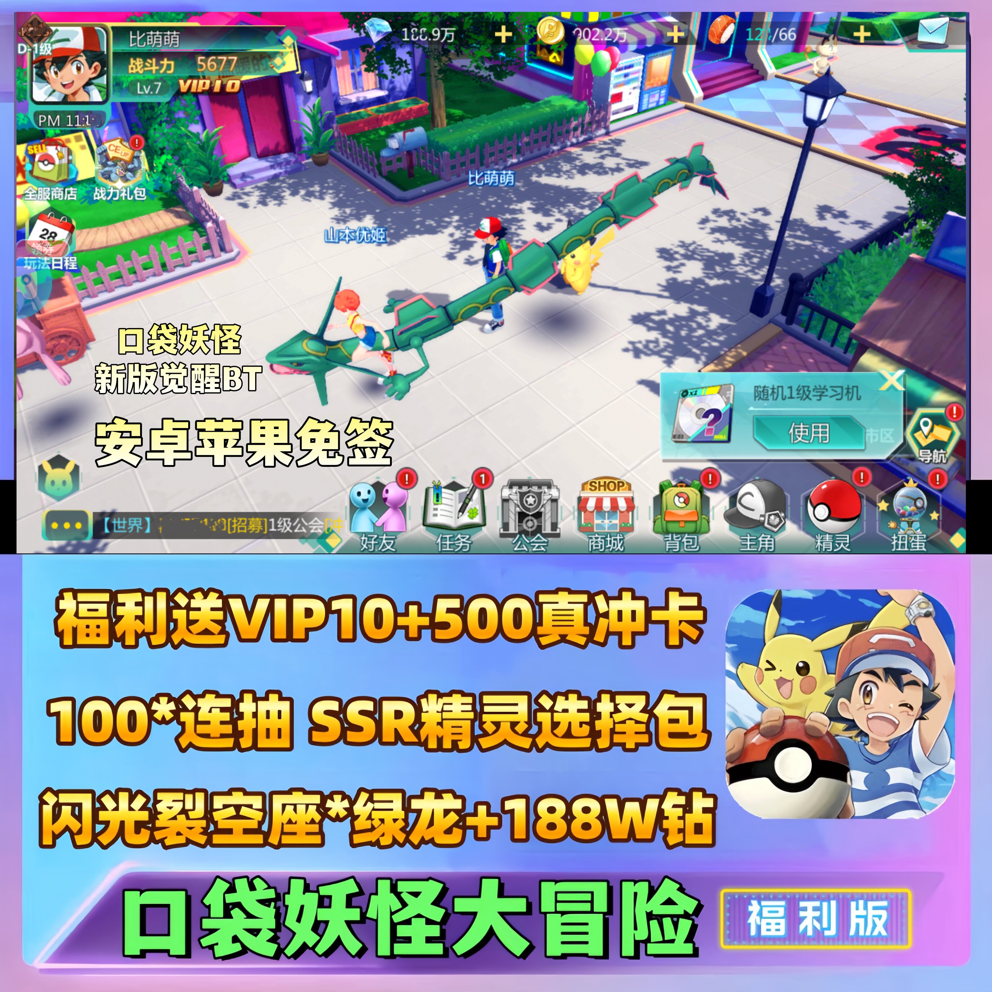 口袋大冒险手游Mega科技刷冲送V10+188W钻+L裂空座妖怪觉醒非单机