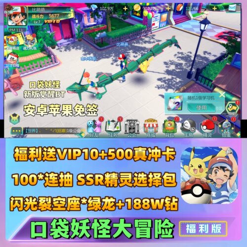 口袋大冒险手游Mega科技刷冲送V10+188W钻+L裂空座妖怪觉醒非单机
